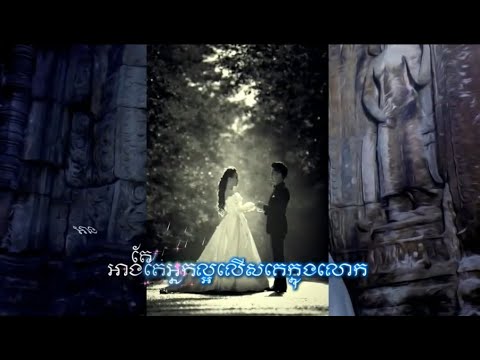 Luoch Snae Duong Chan karaoke លួចស្នេហ៍ដួងច័ន្ទ ភ្លេងសុទ្ធ