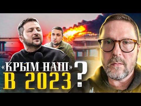 «Крым наш в 2023»