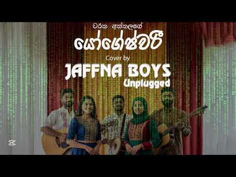 Yogeshwari (යෝගේෂ්වරී) - Unplugged Cover - Charitha Attalage | @JaffnaBoysUnplugged