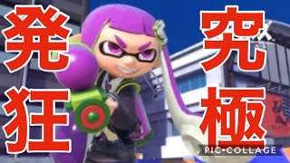 【スマブラSP】インクリング使いの大発狂ブチギレブラザーズSP＃11【魅せプ集】