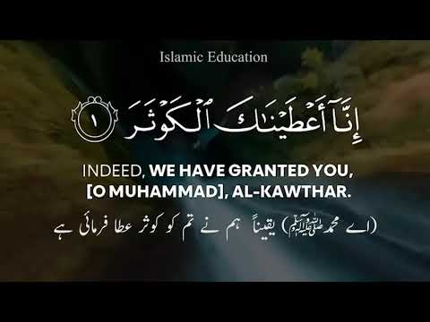 Abdul Rahman Mossad Beautiful Quran Recitation | surah Kausar (kawthar)