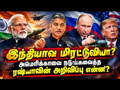 Geopolitical Earthquake: Russia’s Warning To The US | What It Means For India | Major Madhan Kumar