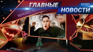 15.03.2021 21:00 Главные новости