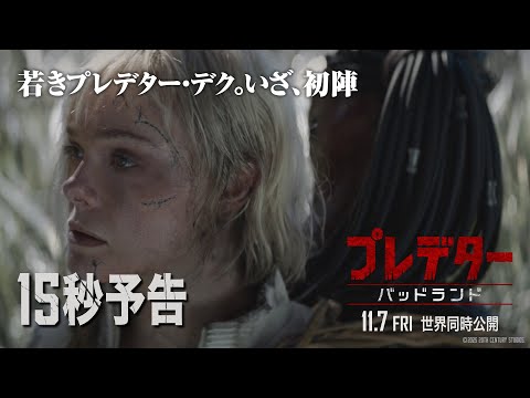 15秒予告｜若きプレデター・デク。いざ、初陣