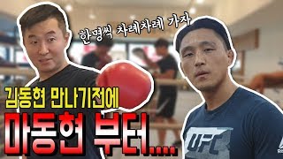 UFC 선수가 우습나? 건방진 일권씨 나 부터 좀 봅시다