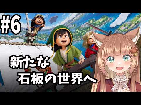 【ドラクエ７ Reimagined】ネタバレ注意！懐かしい名作を楽しみつつプレイ #7【伏見くずは】
