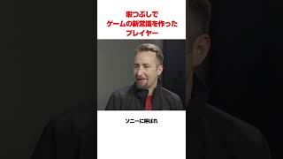 暇つぶしでゲームの新常識を作ったプレイヤー