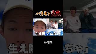 ハリセン人狼をしたら人狼即バレで大爆笑