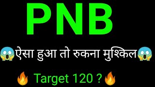 Punjab national bank share  | pnb share news  | pnb share latest news