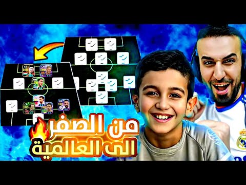 من الصفر🤩تفتيح البكجات دوري الابطال😱حصلت على لاعب دبل بوستر👌التشكيلة للعالمية😈