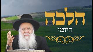 אורח חיים סימן קנט הרב בניהו שמואלי שליט"א יד אדר התשפ"ו