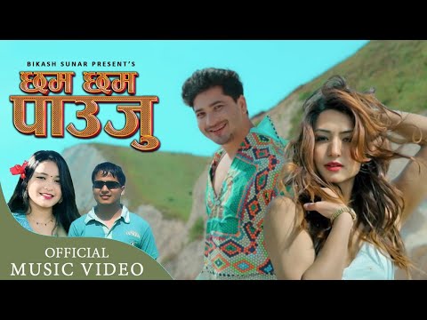 Chhama Chhama Pauju | Bikash Sunar,Simran Pariyar Ft. Aashma Bishwokarma / Pratap Das New Song 2025