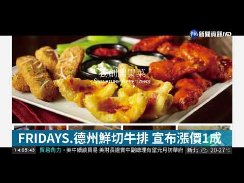 "漲"聲不斷 FRIDAYS.福容自助餐喊漲
