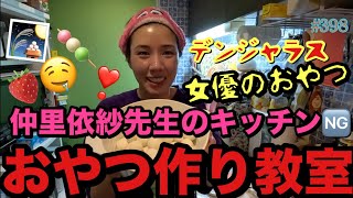 キッチン?女優のおやつ作り教室?ヘルシー豆腐だんごを作ってたら緊急で動画回されてまじで抜き打ちだんご動画で草