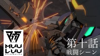 [21秋] MUV-Luv10有女武神中隊！？