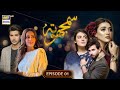 Samjhota Episode 01 - Ali Ansari - Momina Iqbal - Adeel Chaudary - Sidra Niazi - ARY Digital