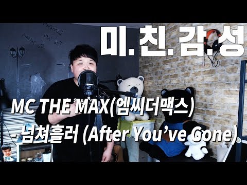 After Youve Gone 넘쳐흘러