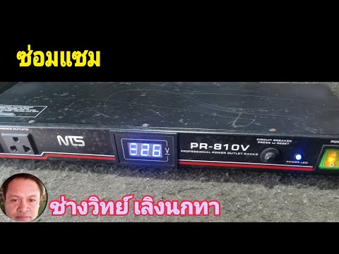 Ps1283 ซ๋อม NTS รุ่น PR810 V