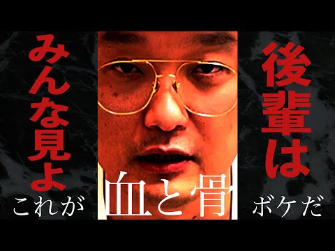 みなみかわは「血と骨」