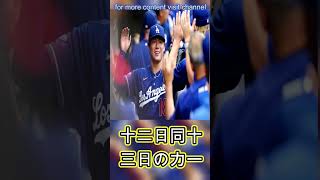 大谷翔平のさり気ない気遣い　譲った“先頭”…山本由伸にそっと→後ろからポンポン