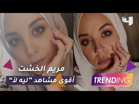 "ليه لأ؟!"..مريم الخشت تكشف كواليس أول مشاهدها مع محمد شاهين
