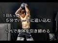 たったの５分でハードに追い込むボールトレーニング[5Minute Ball Workout]