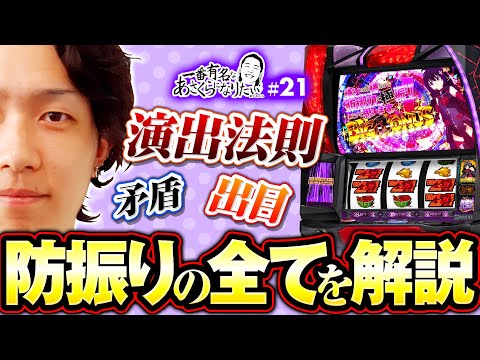 【スマスロ防振りの集大成】一番有名なあさくらになりたい 第21回《あさくら》スマスロ痛いのは嫌なので防御力に極振りしたいと思います。［パチスロ・スロット］