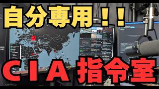 自分専用のCIA司令室を構築する。World Monitor × NVIDIA Nemotron-Nano-9B-v2-Japanese