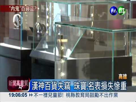 內神通外鬼? 賊搜刮漢神900萬