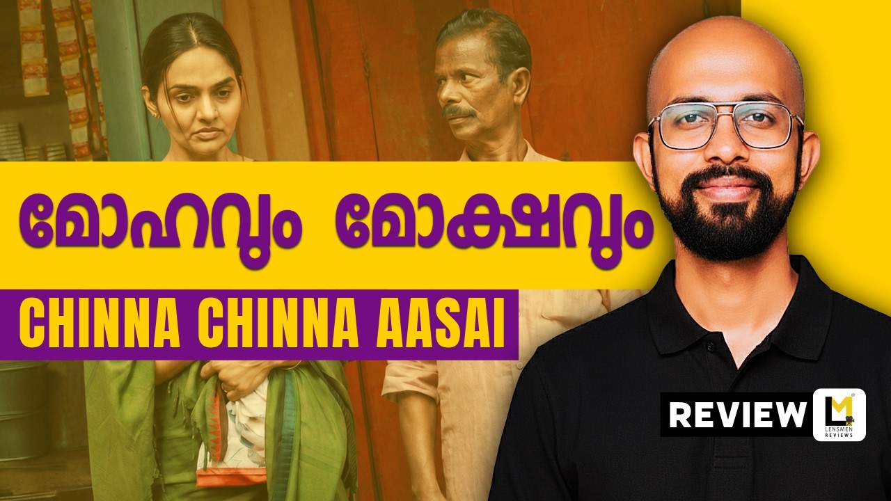 Chinna Chinna Aasai Lensmen Review | Varsha Vasudev | Indrans | Madhoo