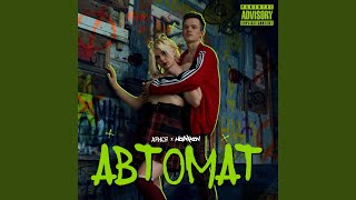 Cover art for Автомат