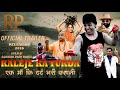 KALEJE KA TUKDA OFFICIAL TRAILER Hindi Psychological Drama Film Rajpurohit Production
