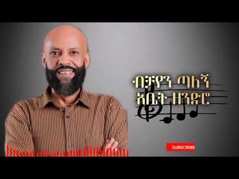 Abdu kiyar ሰላም ይሁንልሽ  አብዱ ኪያር