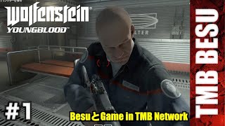 #1【FPS】ウルフェンシュタインヤングブラッド（PS4）実況動画