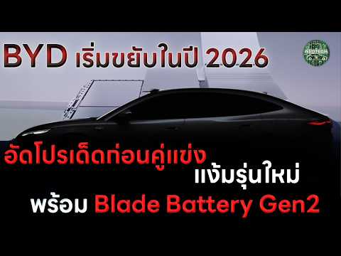 BYD is gearing up for 2026, launching promotions at the Motor Show ahead of other countries in Th...