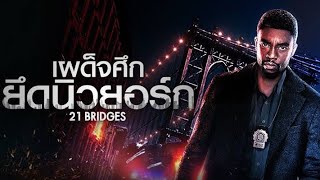 หนังใหม่เต็มเรื่อง ดูหนังชนโรง หนังแอ็คชั่น หนังฝรั่ง ตรงปก พากย์ไทย FULL HD