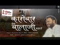 Karobar Mero Balaji Chalave Kanhiya Mittal Most Popular Balaji Bhajan Superhit Hanuman Ji Bhajan