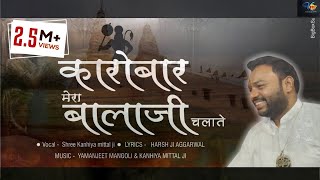 KAROBAAR MERO BALAJI CHALATE - KANHIYA LAL MITTAL 