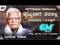 Othaare Naaneddu Huttuvaaga Tharalilla Kannada Lyrical Video C Ashwath B V Srinivas