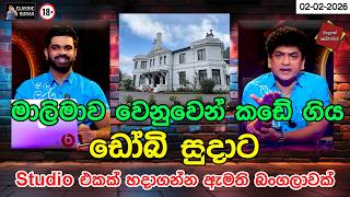 Download lagu මාලිමාව වෙනුවෙන් කඩේ ගිය ඩෝබිසුදාට Studio  එකක් හදාගන්න ඇමති බංගලාවක් mp3