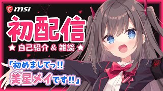 [閒聊]日本微星也推Vtuber，「美星メイ」上週末