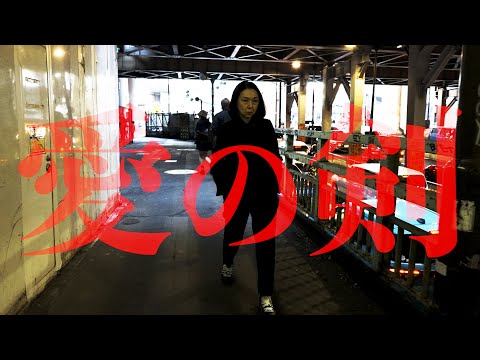 梶 芽衣子「愛の剣」MV（LP『７（セッテ）』収録 2024.3.24 LP Release）