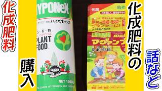 化成肥料購入編