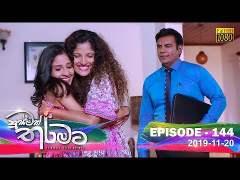 Husmak Tharamata | Episode 144 | 2019-11- 20