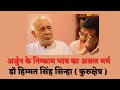 Nishkam Karmayoga True Meaning Of Nishkam As Per Shrimad Bhagwad Geeta Dr HS Sinha