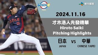 [閒聊] 保羅的天花板是才木嗎