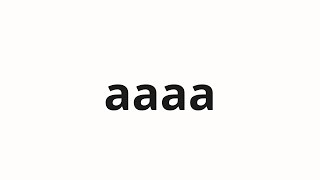 How to pronounce aaaa | あああー (Ah in Japanese)