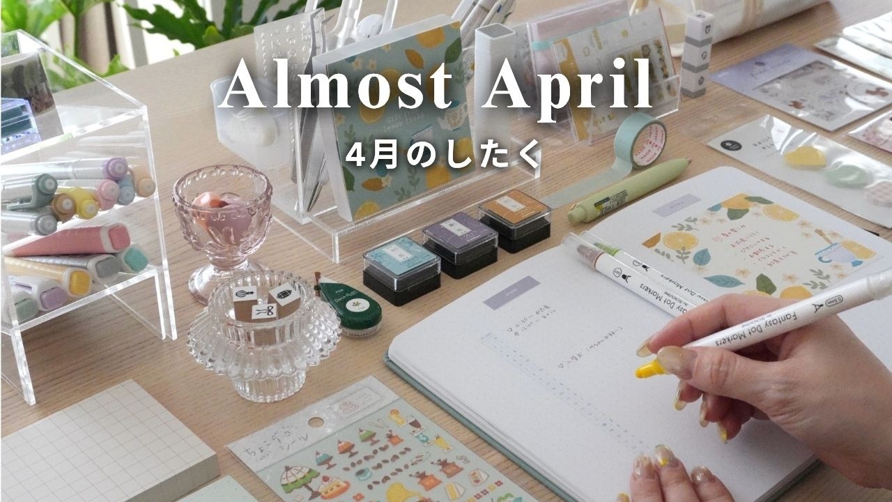 【月末ルーティン】無理をしない4月の手帳準備🌸 少し予定を書くと心が落ち着く