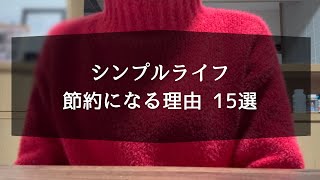 【シンプルライフ】衝動買いがなくなったシンプル生活の効果