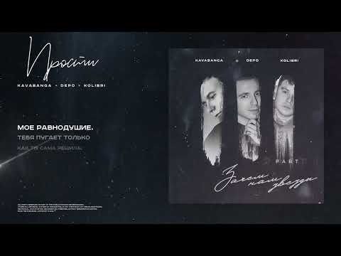 Video thumbnail for Прости (Sorry)
